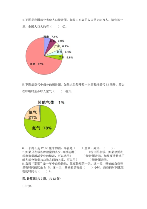 六年级上册数学期末测试卷含答案（培优a卷）.docx