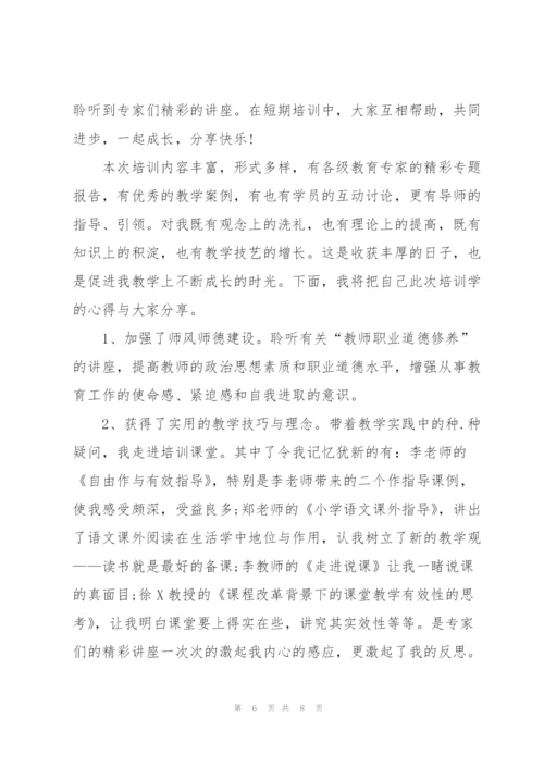 教师继续教育培训心得体会5篇.docx