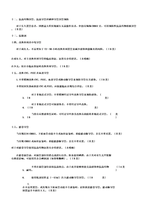 年美国cdc血管内导管相关感染预防指南