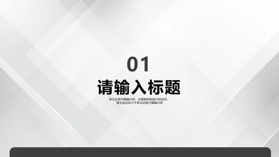 白色极简商务风工作汇报章节页PPT模板