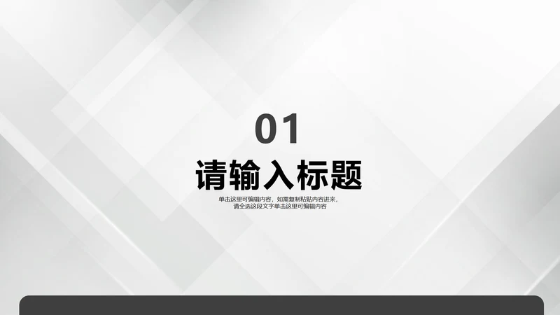 白色极简商务风工作汇报章节页PPT模板