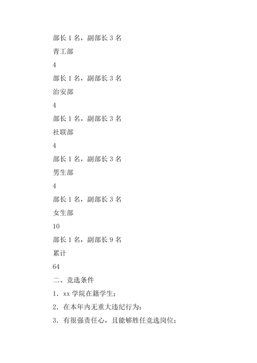 学院学生干部竞选活动专业方案.docx