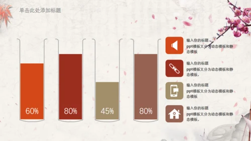 简约中国风学堂读书分享通用PPT模板