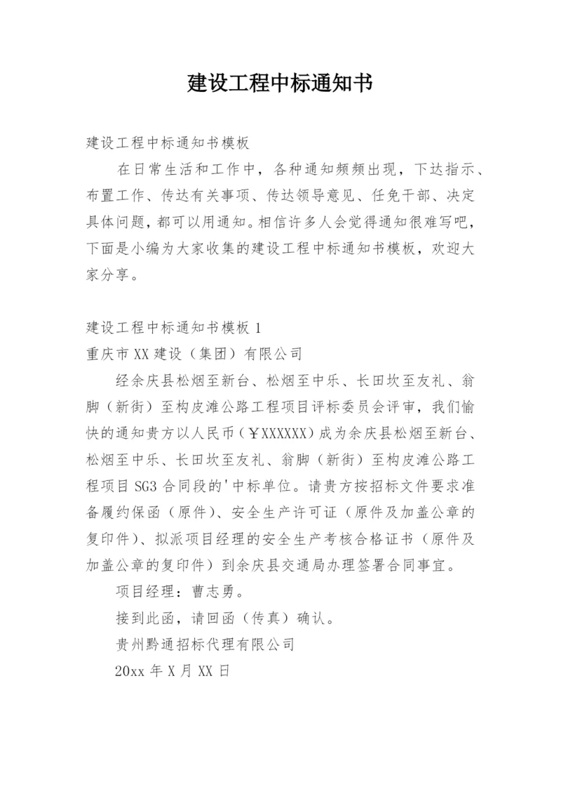 建设工程中标通知书.docx