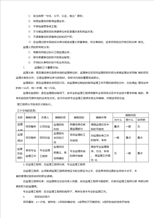 信息监理师复习题集费下载