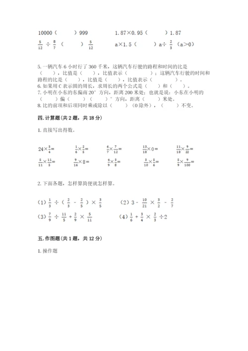 小学数学六年级上册期末模拟卷及答案【考点梳理】.docx