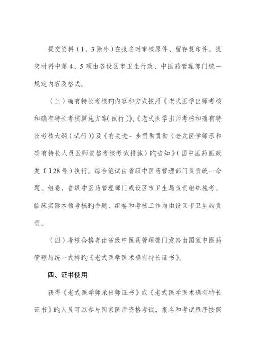 福建省传统医学出师考核和确有专长考核工作专题方案.docx