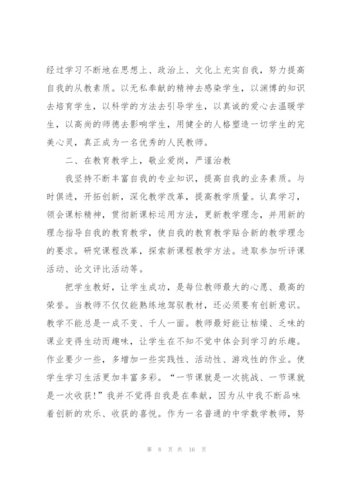 教师职称述职报告.docx