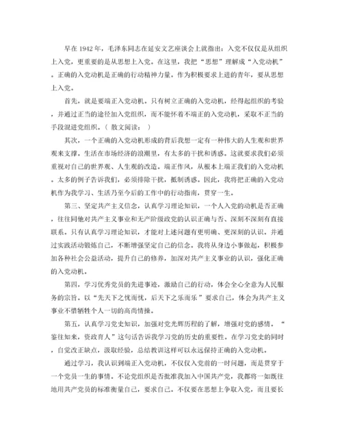 2022年党员发展对象培训范文.docx