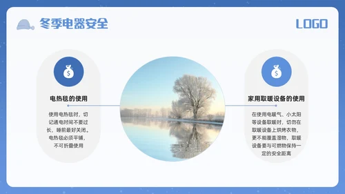 蓝色简约冬季安全主题教育学习活动PPT模板宣传PPT动态PPT