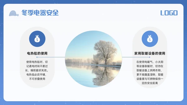 蓝色简约冬季安全主题教育学习活动PPT模板宣传PPT动态PPT