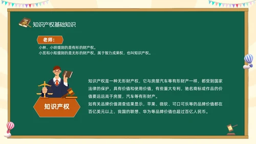 绿色黑板风卡通儿童知识产权进校园小学生知识产权主题班会世界知识产权日