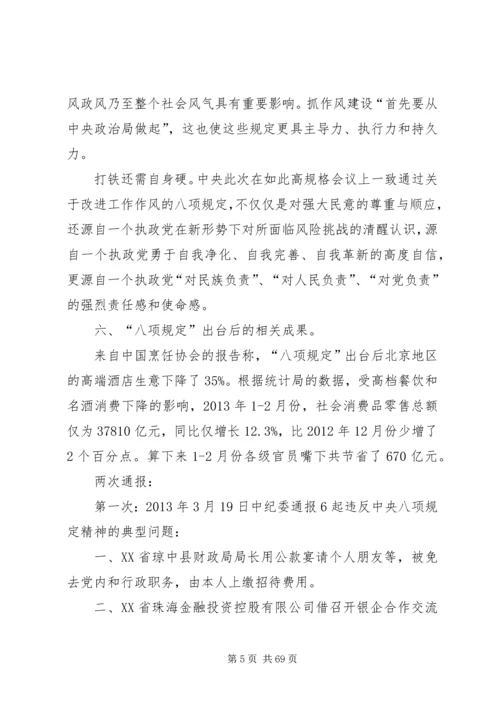 八项规定学习内容.docx