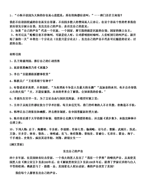 成人高考作文得分攻略与素材