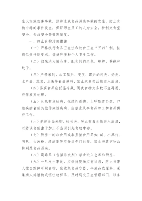 幼儿园食品安全培训制度.docx