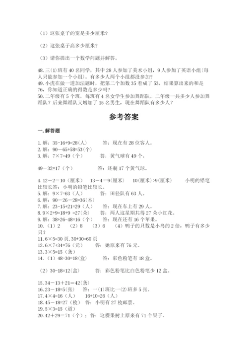 小学二年级数学应用题大全（夺分金卷）.docx