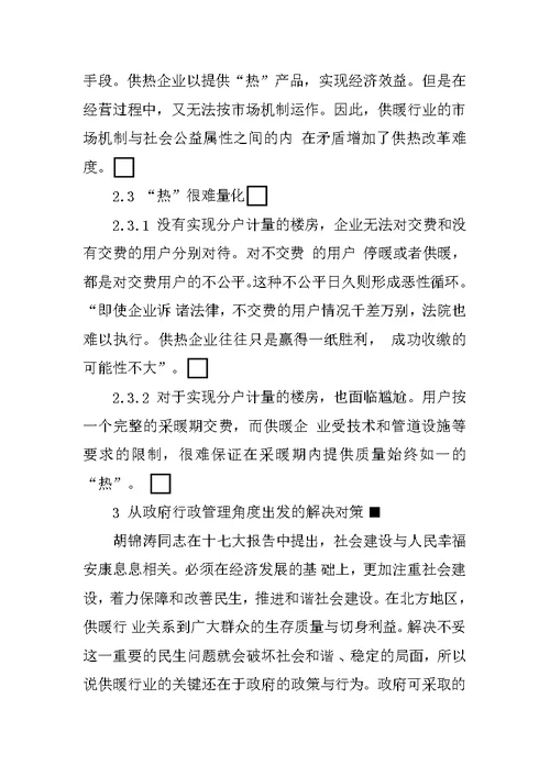 浅析北方地区供暖行业的尴尬处境与解决对策