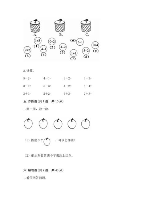 人教版一年级上册数学期中测试卷附答案（巩固）.docx