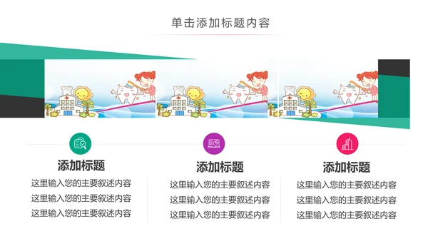 儿童牙科牙医爱护牙齿口腔护理PPT模板