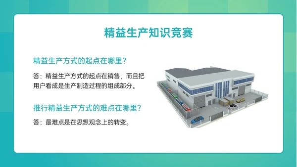 绿色简约精益生产知识竞赛培训PPT课件