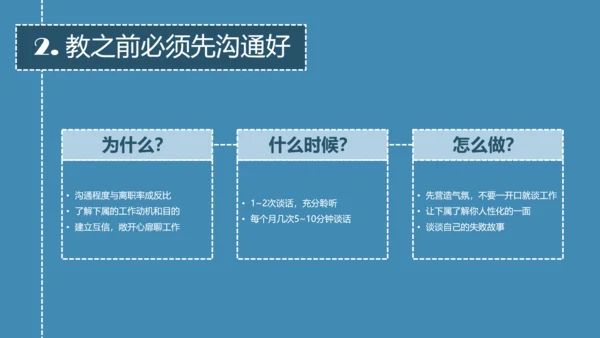 带人的技术职场教育读书笔记PPT课件