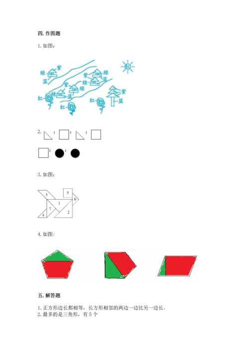 北师大版一年级下册数学第四单元 有趣的图形 测试卷及完整答案【历年真题】.docx
