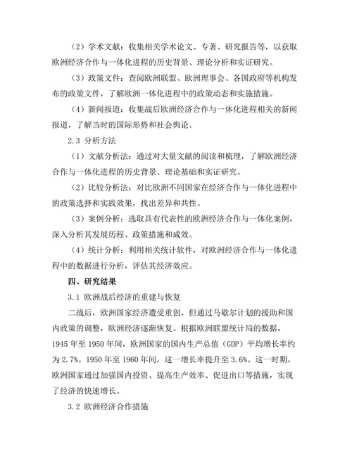 二战后欧洲的经济合作与一体化进程