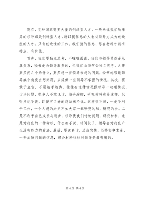 做好信息综合工作.docx