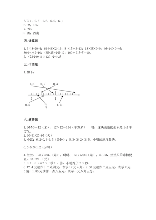 人教版三年级下册数学期末测试卷含答案.docx