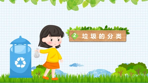 垃圾分类小知识保护环境大树通用PPT模板