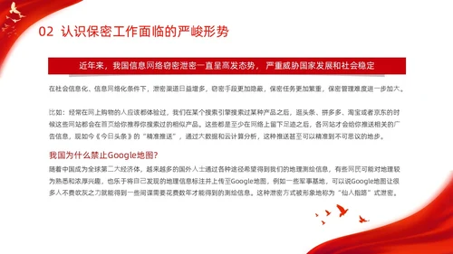 红色烫金大气剪影机关单位保密培训课件动态PPT