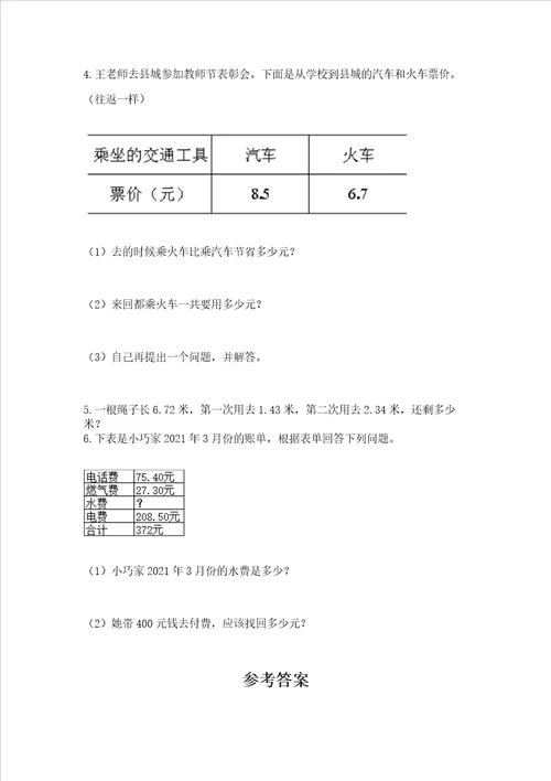 北京版四年级下册数学第二单元 小数加、减法 测试卷附答案模拟题