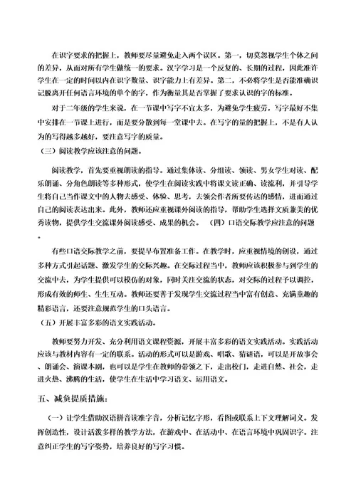 部编版语文二年级上册教学计划及进度表