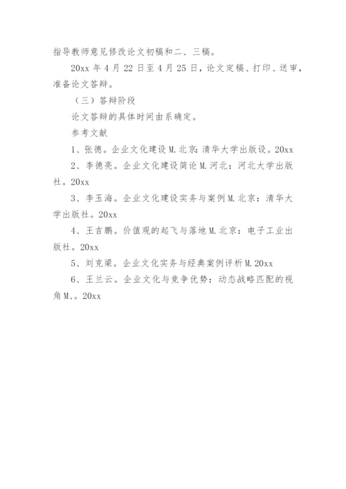 论文开题报告优秀.docx