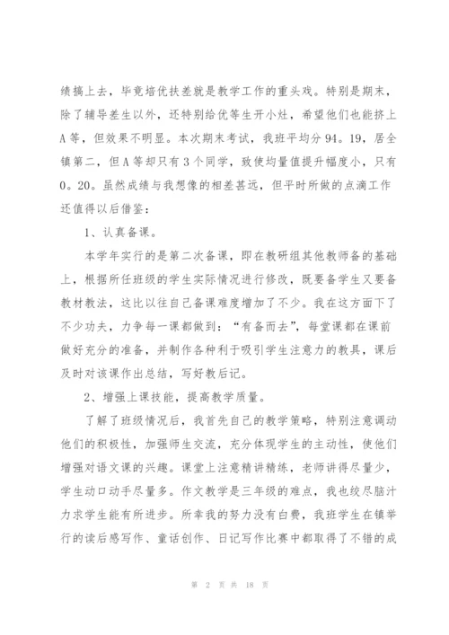 教师教学年度考核表个人总结.docx