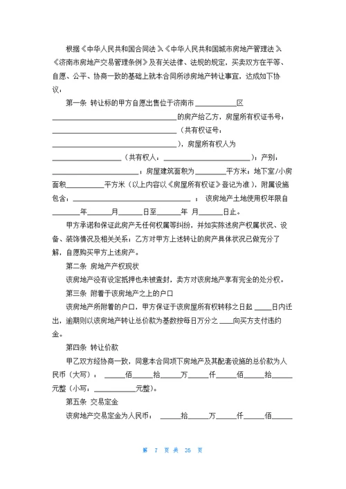 二手房合同(集合15篇)