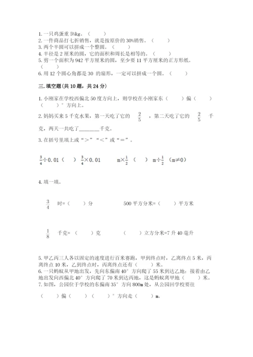 2022人教版六年级上册数学期末测试卷附完整答案【考点梳理】.docx