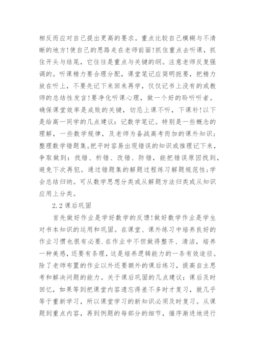 浅谈高一数学相关论文.docx