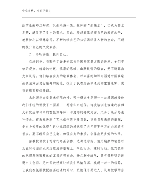 语文教师远程培训心得体会范文优选范文9篇汇编.docx