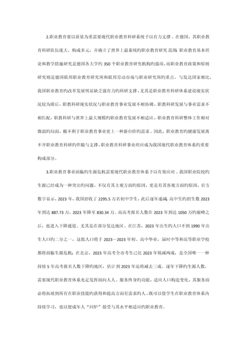 现代职业教育体系建设专题研修班研修体会.docx