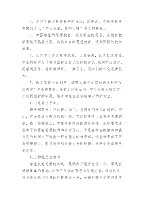 五年级班主任下学期工作总结.docx