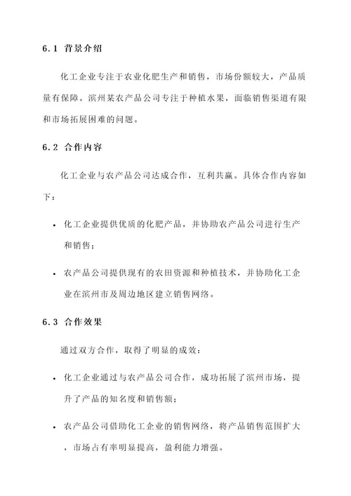 滨州企业合作方案