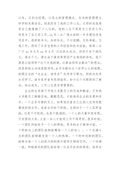 你在为谁工作学习心得.docx