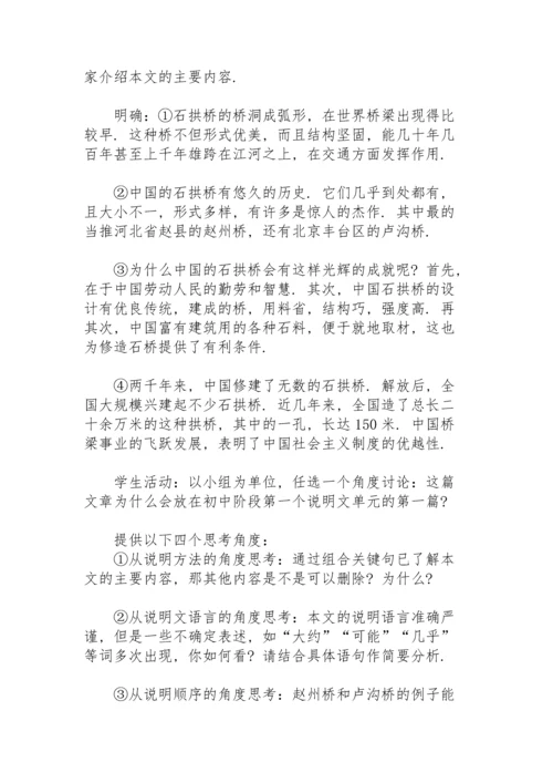 初中教案模板范文语文初二.docx