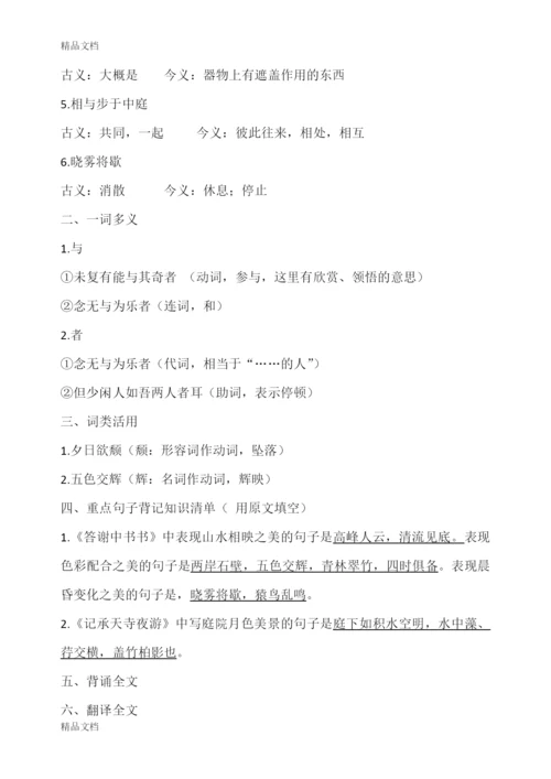 部编人教版八年级语文上册古诗文知识点归纳.docx