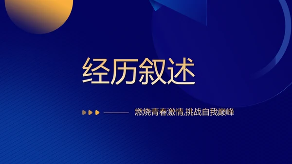 蓝色面试自我介绍岗位竞聘演讲动态PPT