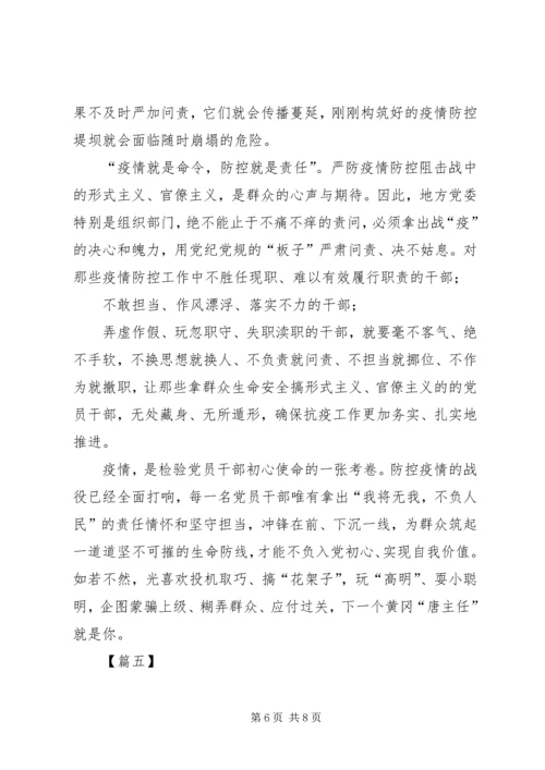 整治形式主义、官僚主义有感5篇.docx