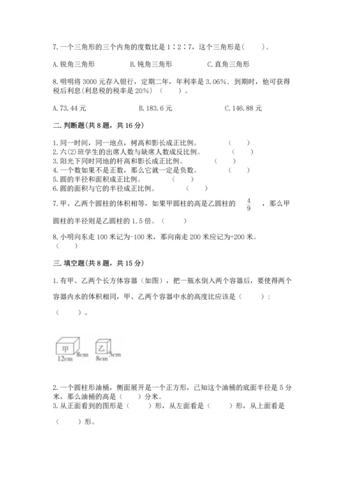 六年级下册数学期末测试卷附参考答案【预热题】.docx