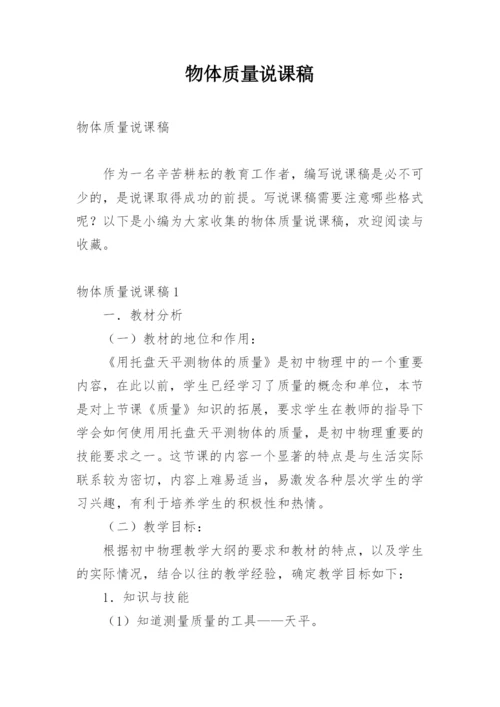 物体质量说课稿.docx