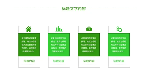 绿色唯美新农村建设乡村建设旅游文化PPT模板